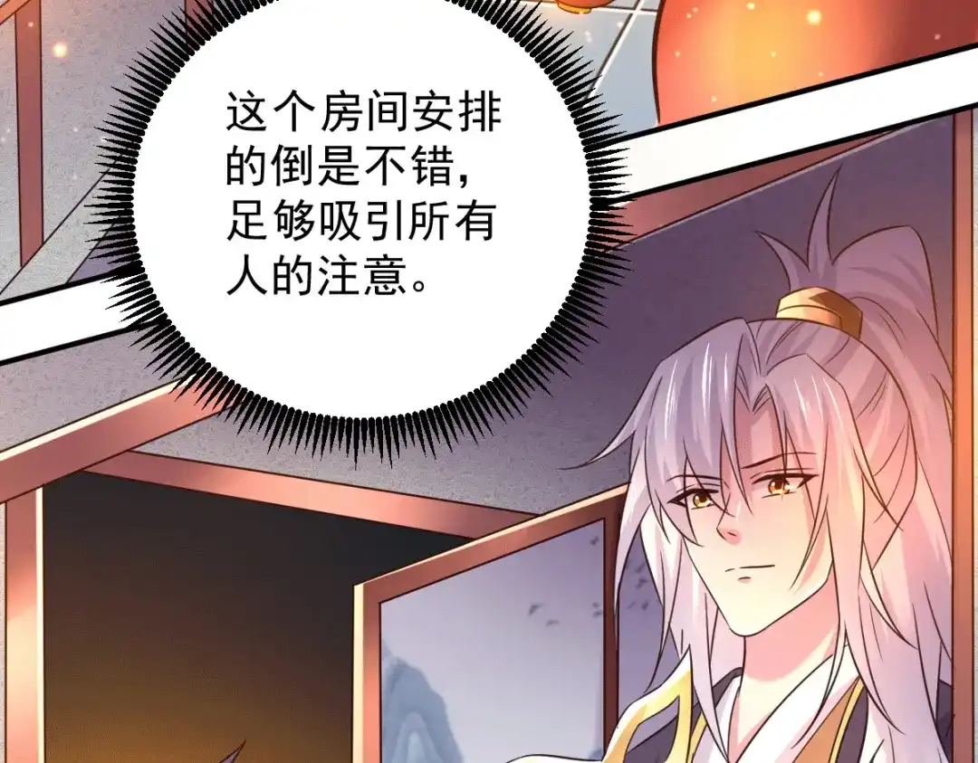 《本婿修的是贱道》第116话 劳资最不缺的就是钱 第30页