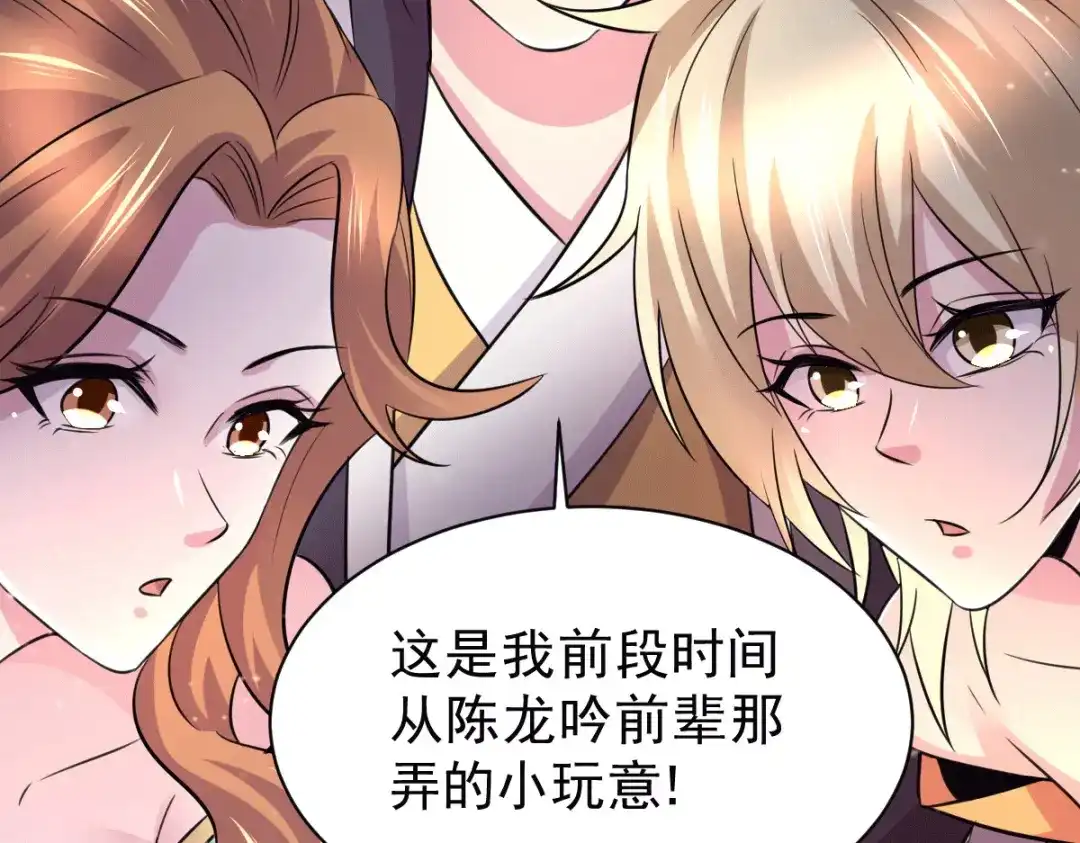 《本婿修的是贱道》第116话 劳资最不缺的就是钱 第5页