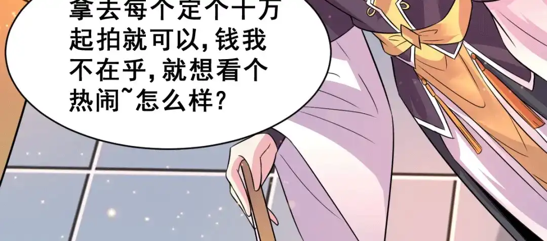 《本婿修的是贱道》第116话 劳资最不缺的就是钱 第13页