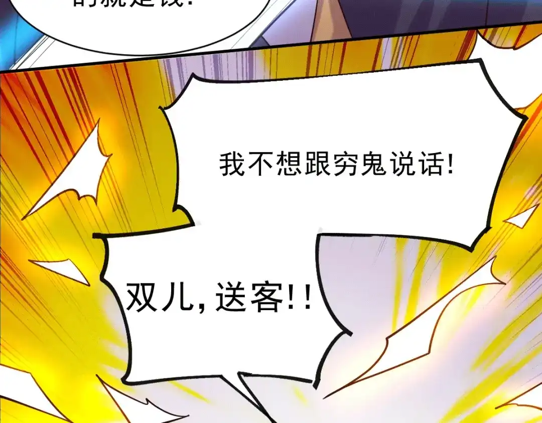 《本婿修的是贱道》第116话 劳资最不缺的就是钱 第60页