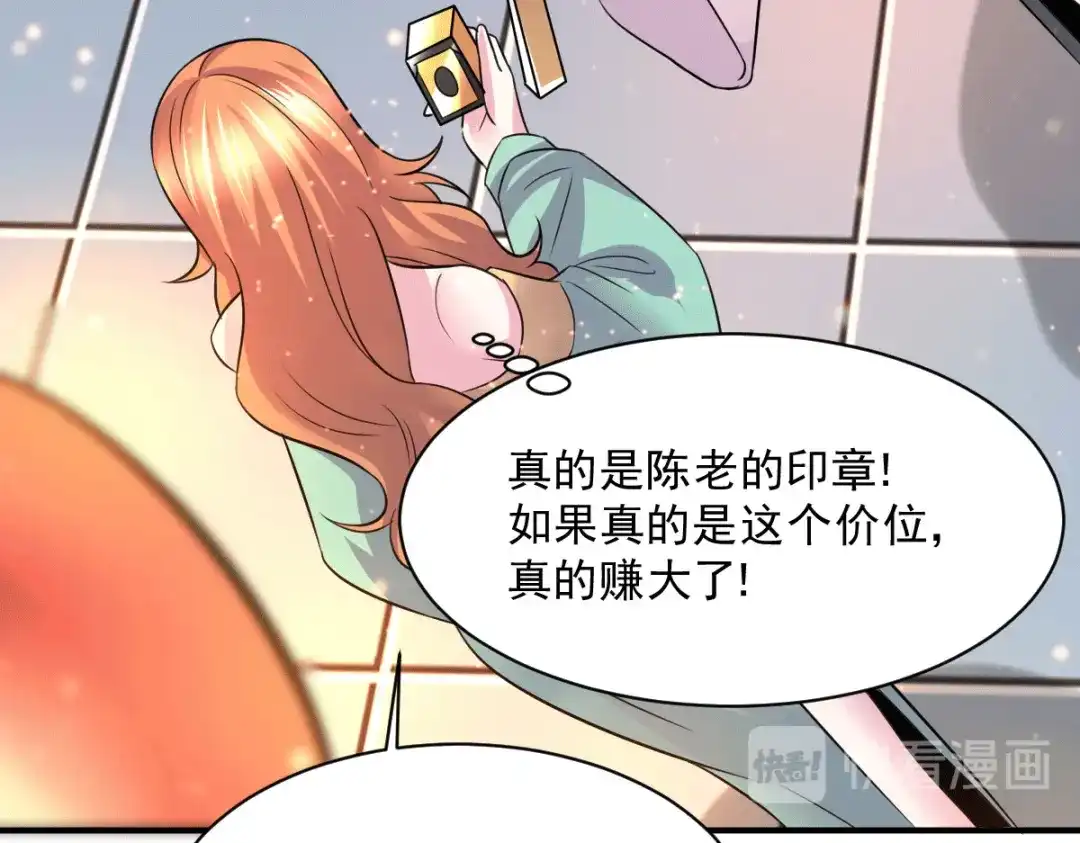 《本婿修的是贱道》第116话 劳资最不缺的就是钱 第14页