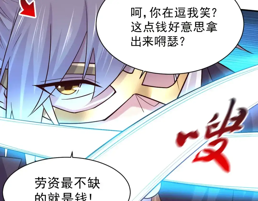 《本婿修的是贱道》第116话 劳资最不缺的就是钱 第59页