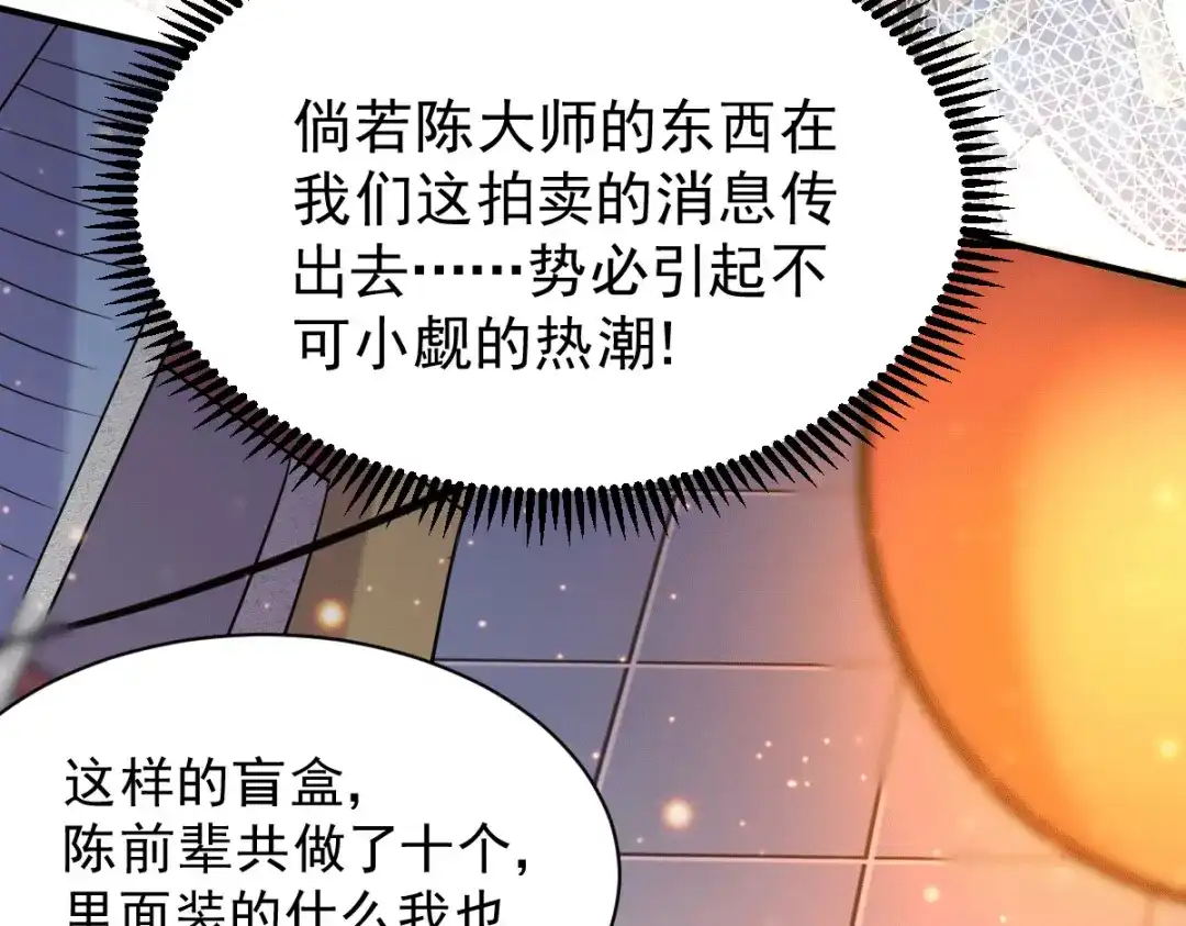 《本婿修的是贱道》第116话 劳资最不缺的就是钱 第11页