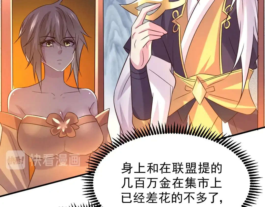《本婿修的是贱道》第116话 劳资最不缺的就是钱 第31页