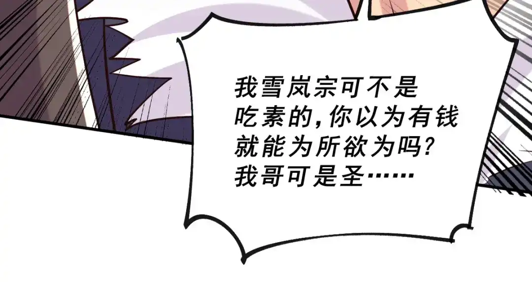 《本婿修的是贱道》第116话 劳资最不缺的就是钱 第65页