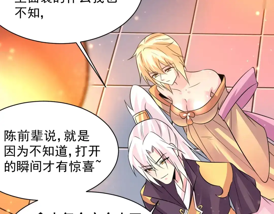 《本婿修的是贱道》第116话 劳资最不缺的就是钱 第12页