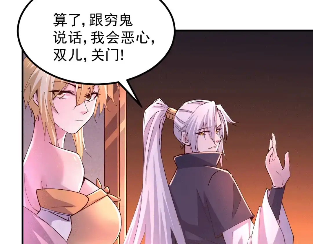 《本婿修的是贱道》第116话 劳资最不缺的就是钱 第81页