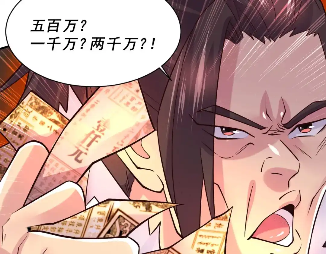 《本婿修的是贱道》第116话 劳资最不缺的就是钱 第56页