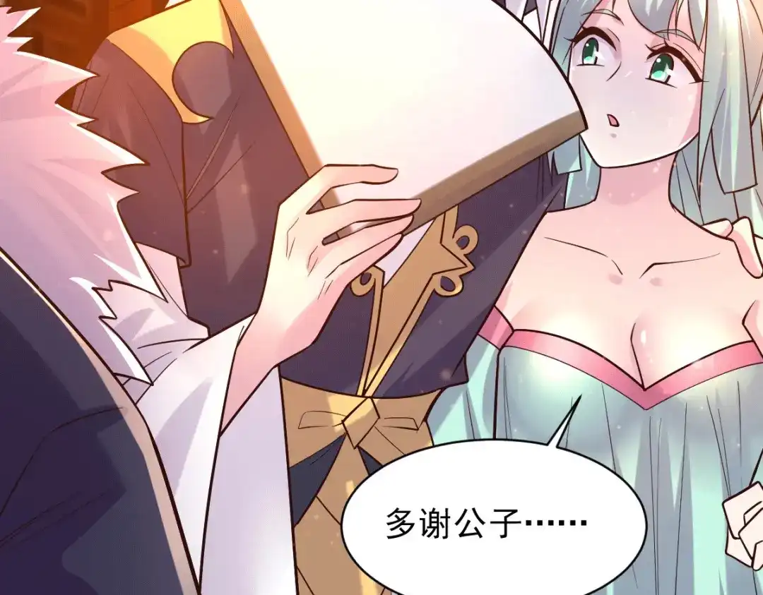 《本婿修的是贱道》第116话 劳资最不缺的就是钱 第52页