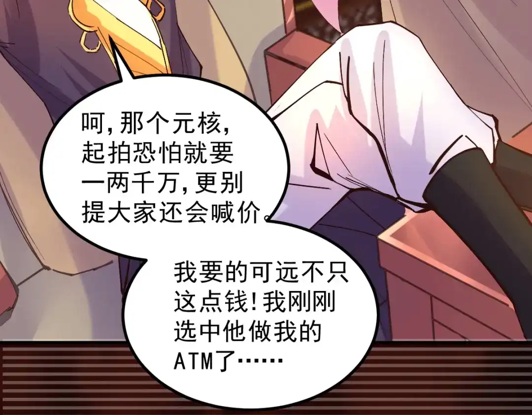 《本婿修的是贱道》第116话 劳资最不缺的就是钱 第89页