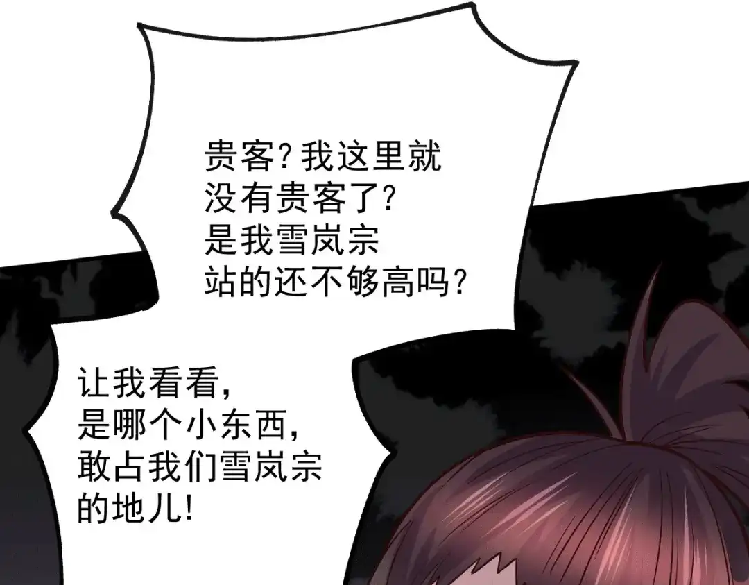 《本婿修的是贱道》第116话 劳资最不缺的就是钱 第45页