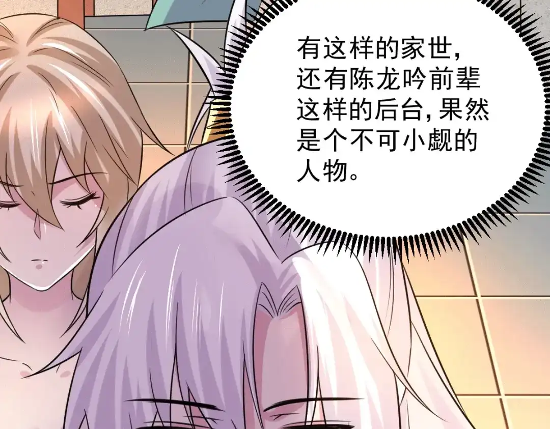 《本婿修的是贱道》第116话 劳资最不缺的就是钱 第21页
