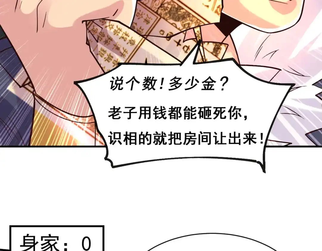 《本婿修的是贱道》第116话 劳资最不缺的就是钱 第57页