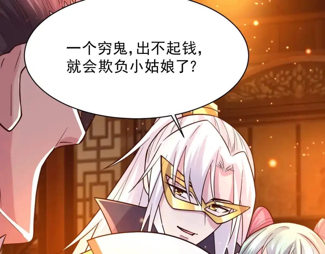 《本婿修的是贱道》第116话 劳资最不缺的就是钱 第51页