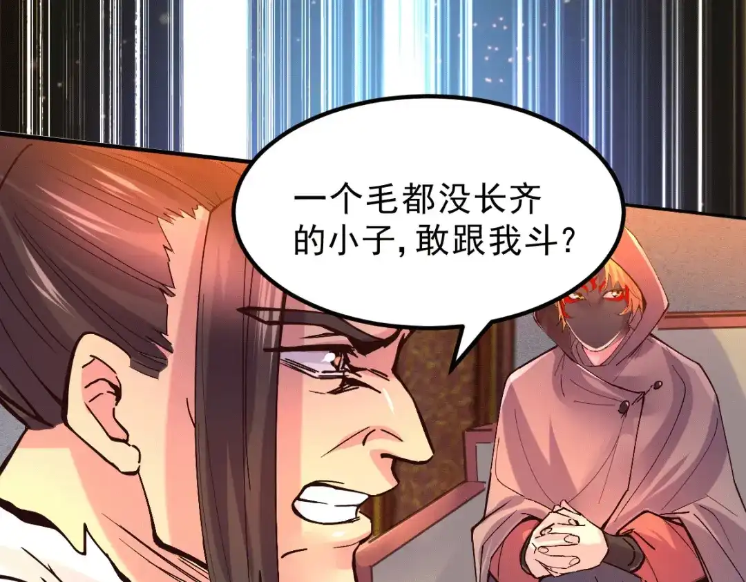 《本婿修的是贱道》第116话 劳资最不缺的就是钱 第100页