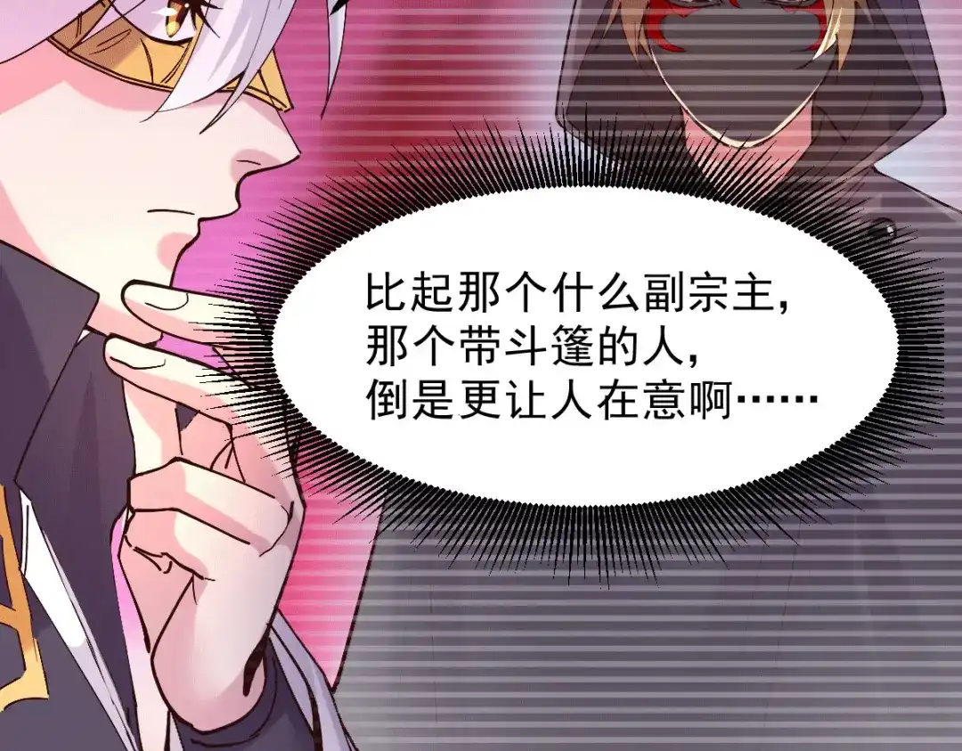 《本婿修的是贱道》第116话 劳资最不缺的就是钱 第92页