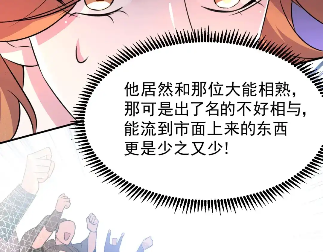 《本婿修的是贱道》第116话 劳资最不缺的就是钱 第9页