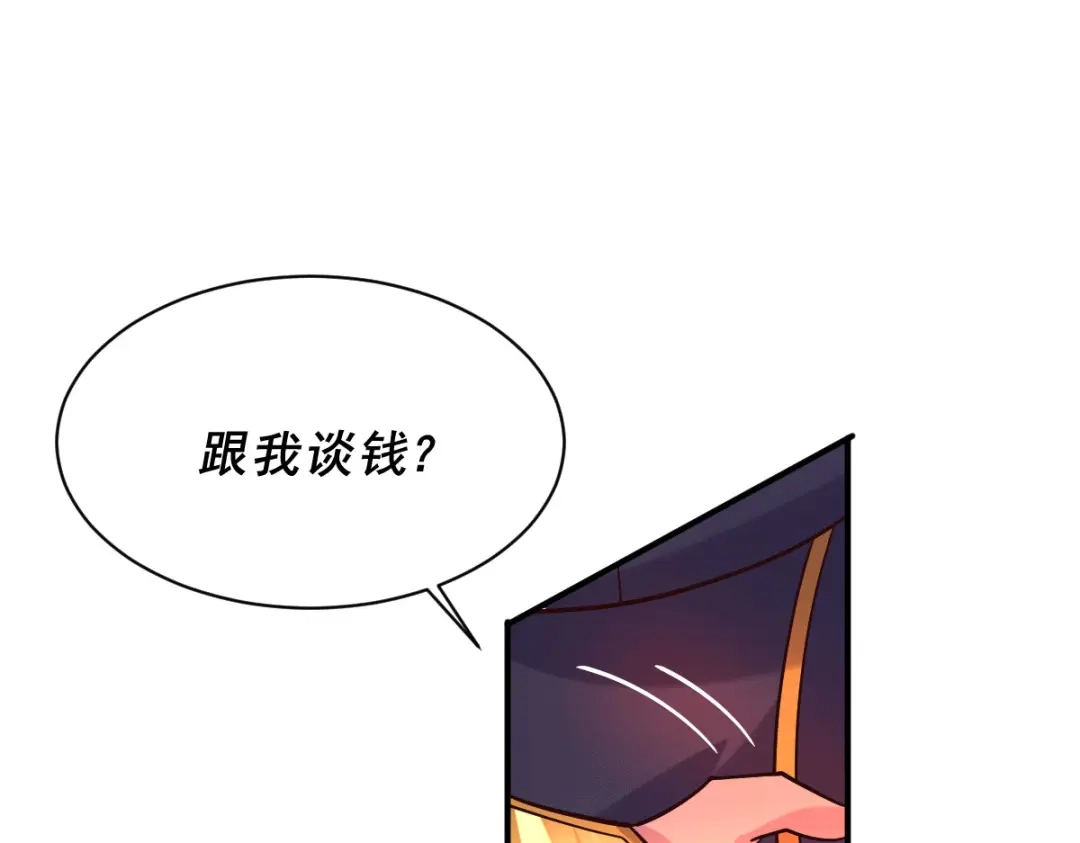 《本婿修的是贱道》第116话 劳资最不缺的就是钱 第54页