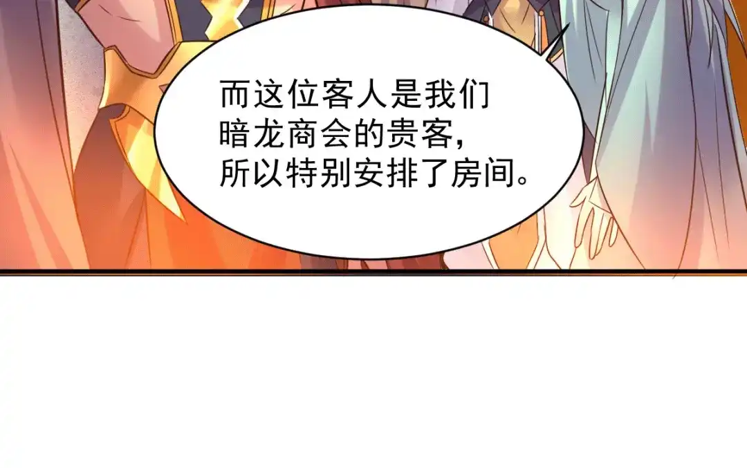 《本婿修的是贱道》第116话 劳资最不缺的就是钱 第44页