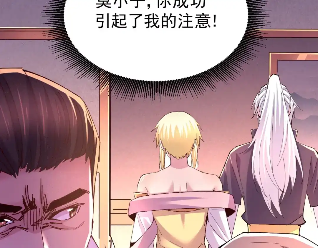 《本婿修的是贱道》第116话 劳资最不缺的就是钱 第85页
