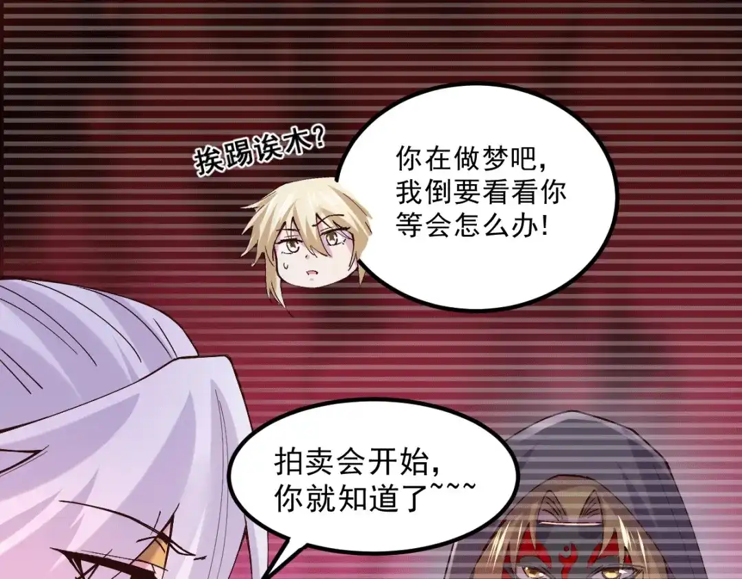 《本婿修的是贱道》第116话 劳资最不缺的就是钱 第91页