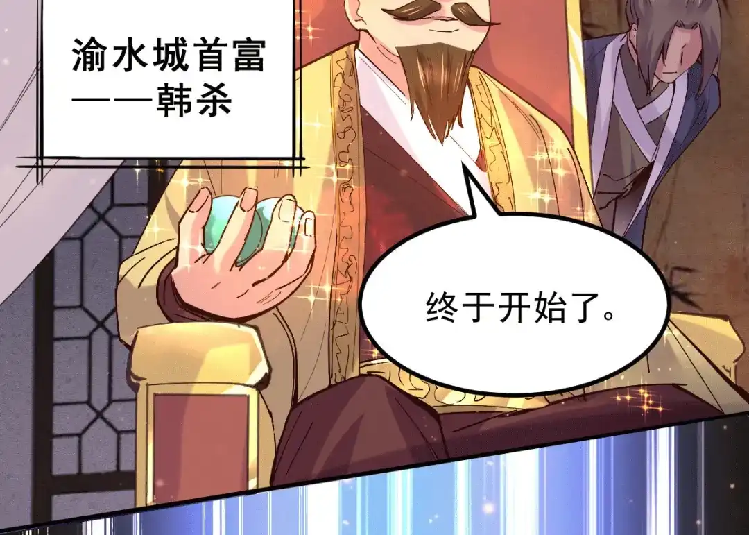 《本婿修的是贱道》第116话 劳资最不缺的就是钱 第102页