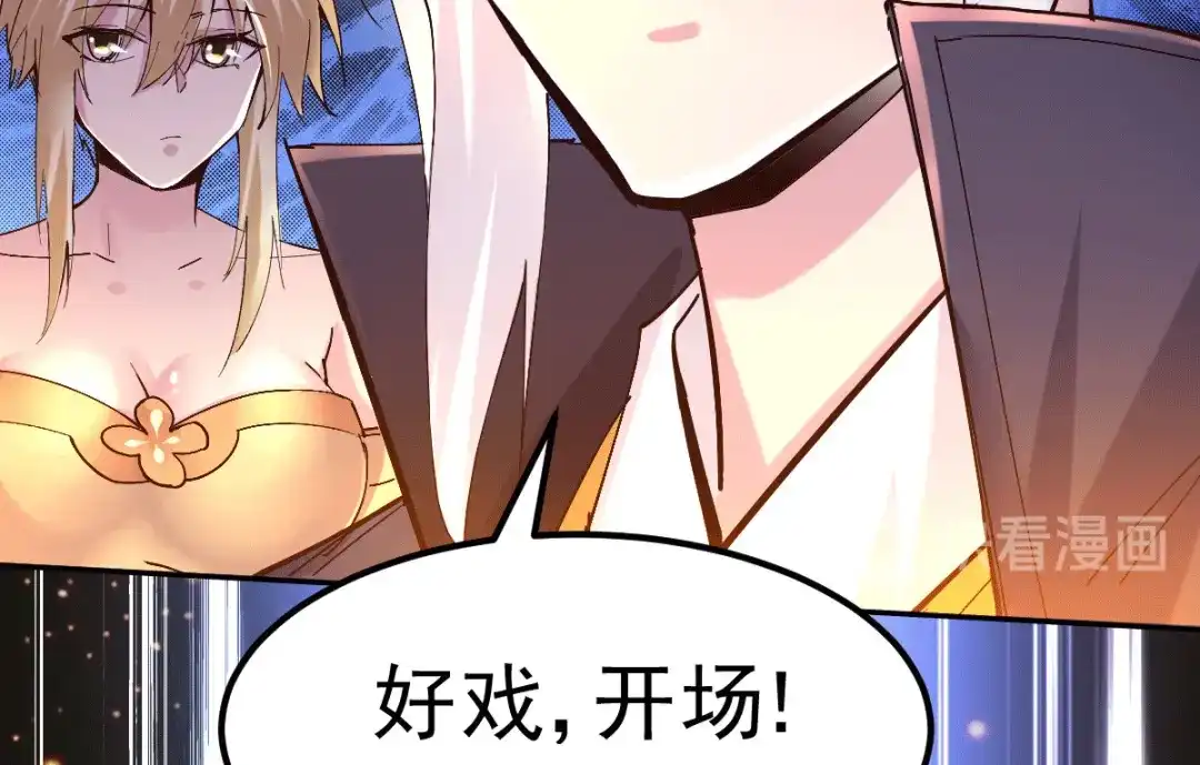 《本婿修的是贱道》第116话 劳资最不缺的就是钱 第104页