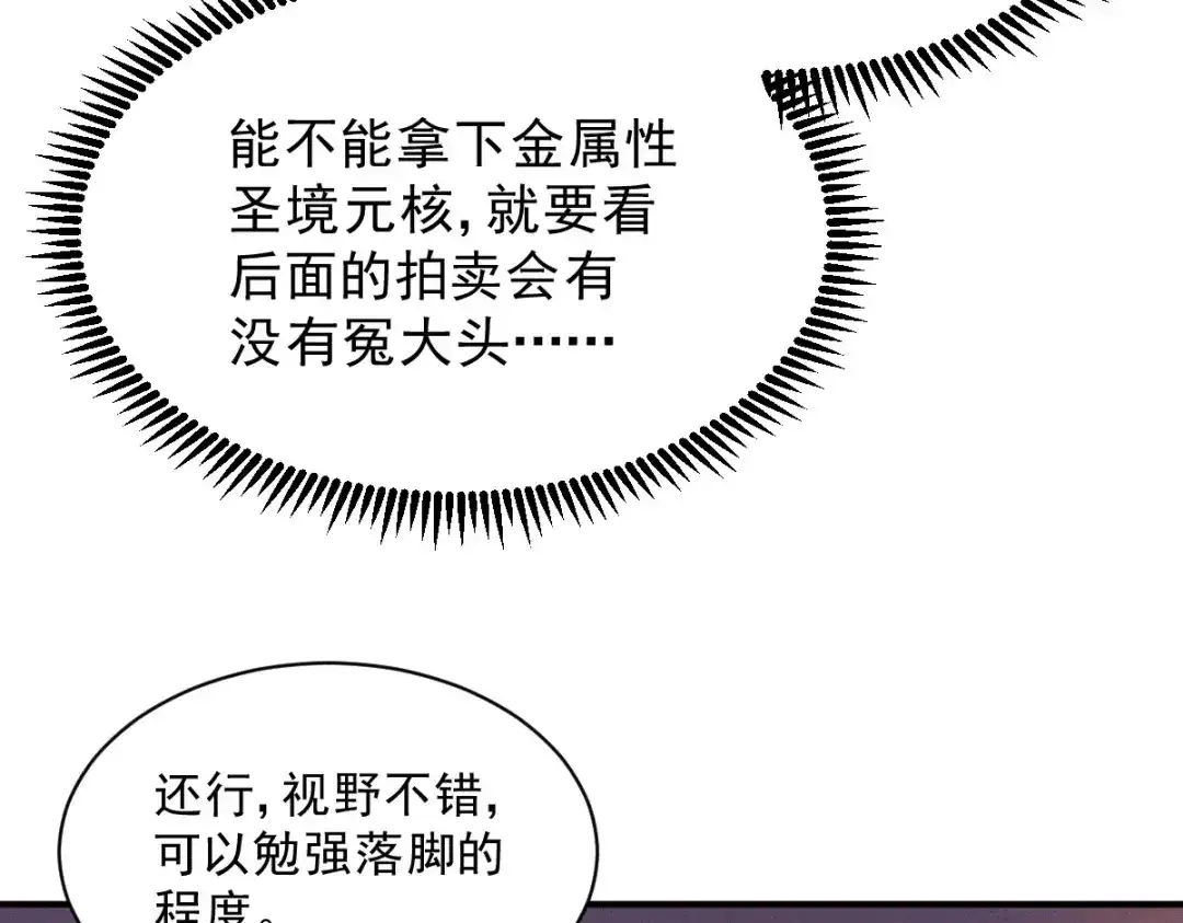 《本婿修的是贱道》第116话 劳资最不缺的就是钱 第33页
