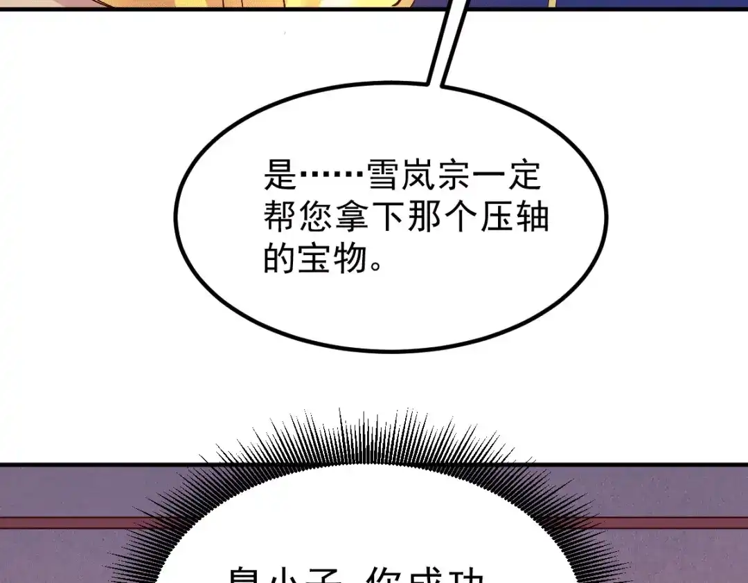 《本婿修的是贱道》第116话 劳资最不缺的就是钱 第84页