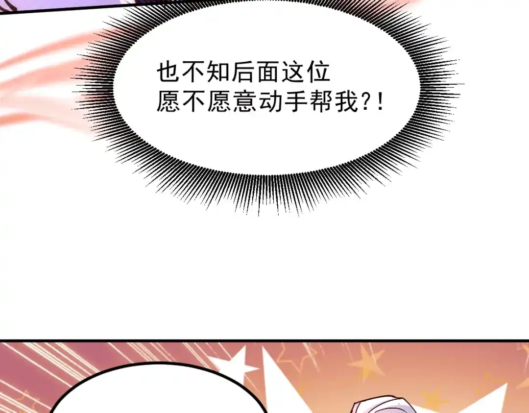 《本婿修的是贱道》第116话 劳资最不缺的就是钱 第73页