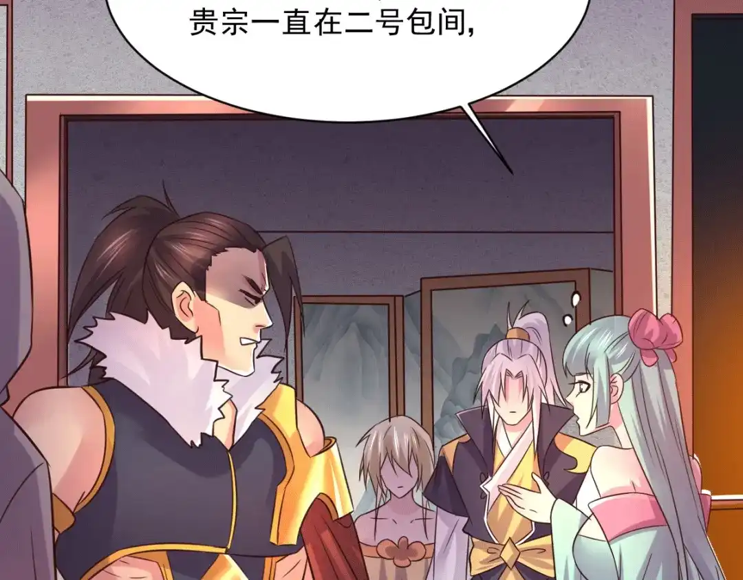 《本婿修的是贱道》第116话 劳资最不缺的就是钱 第43页