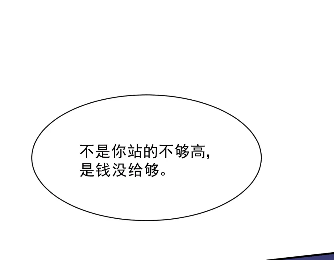 《本婿修的是贱道》第116话 劳资最不缺的就是钱 第48页