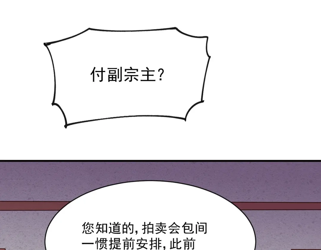 《本婿修的是贱道》第116话 劳资最不缺的就是钱 第42页
