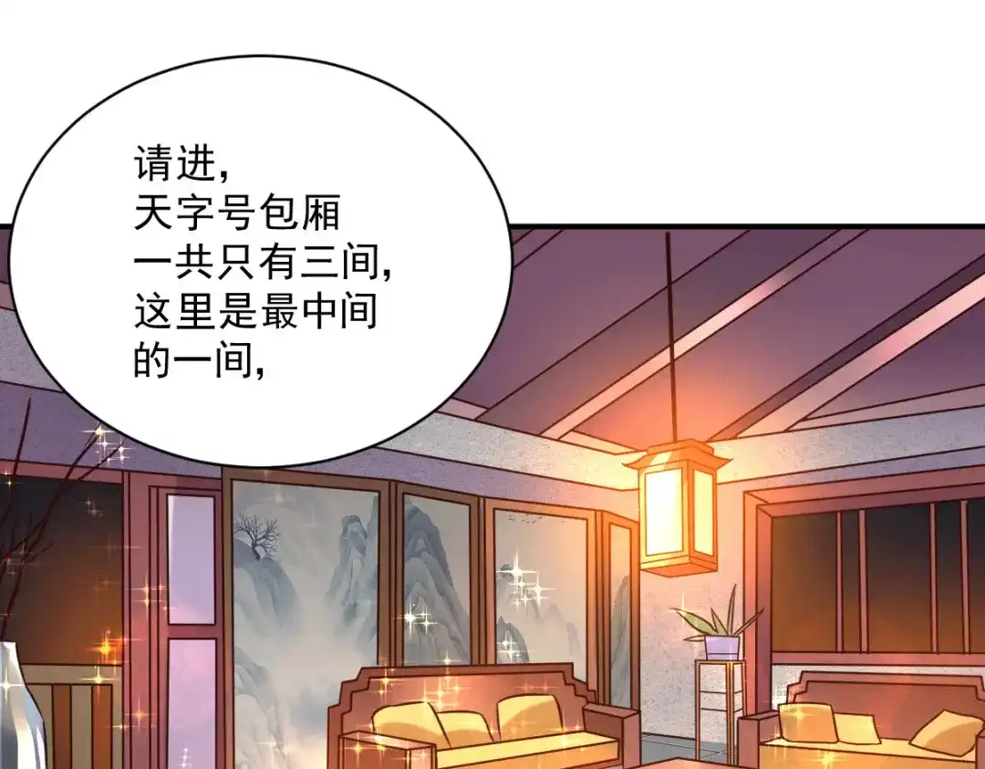 《本婿修的是贱道》第116话 劳资最不缺的就是钱 第24页