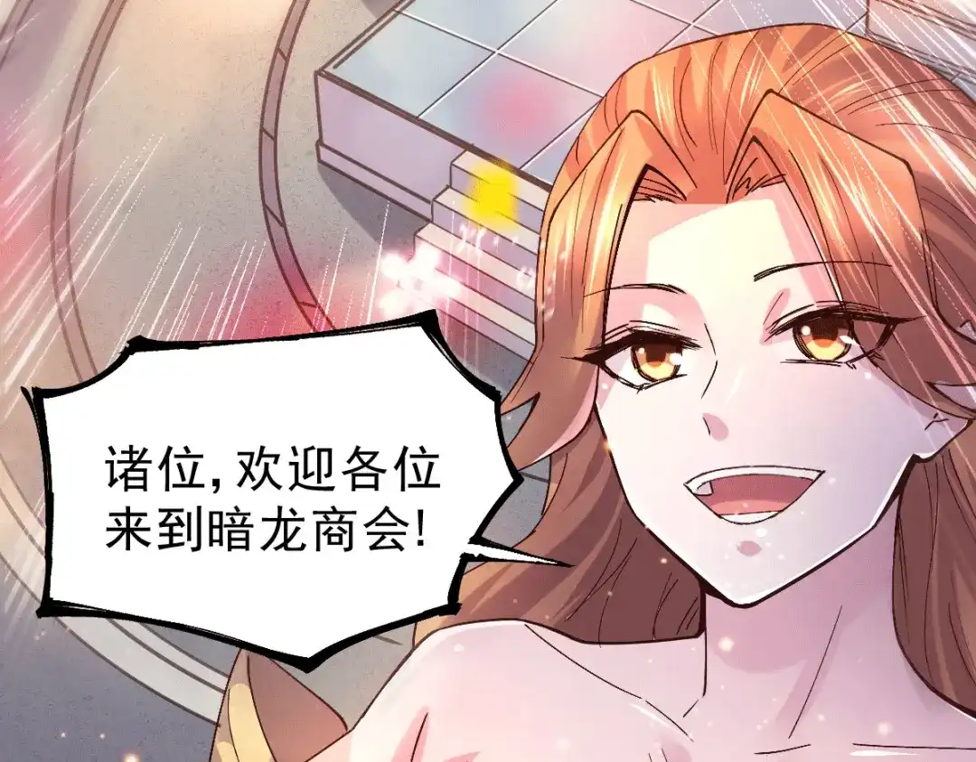 《本婿修的是贱道》第116话 劳资最不缺的就是钱 第97页