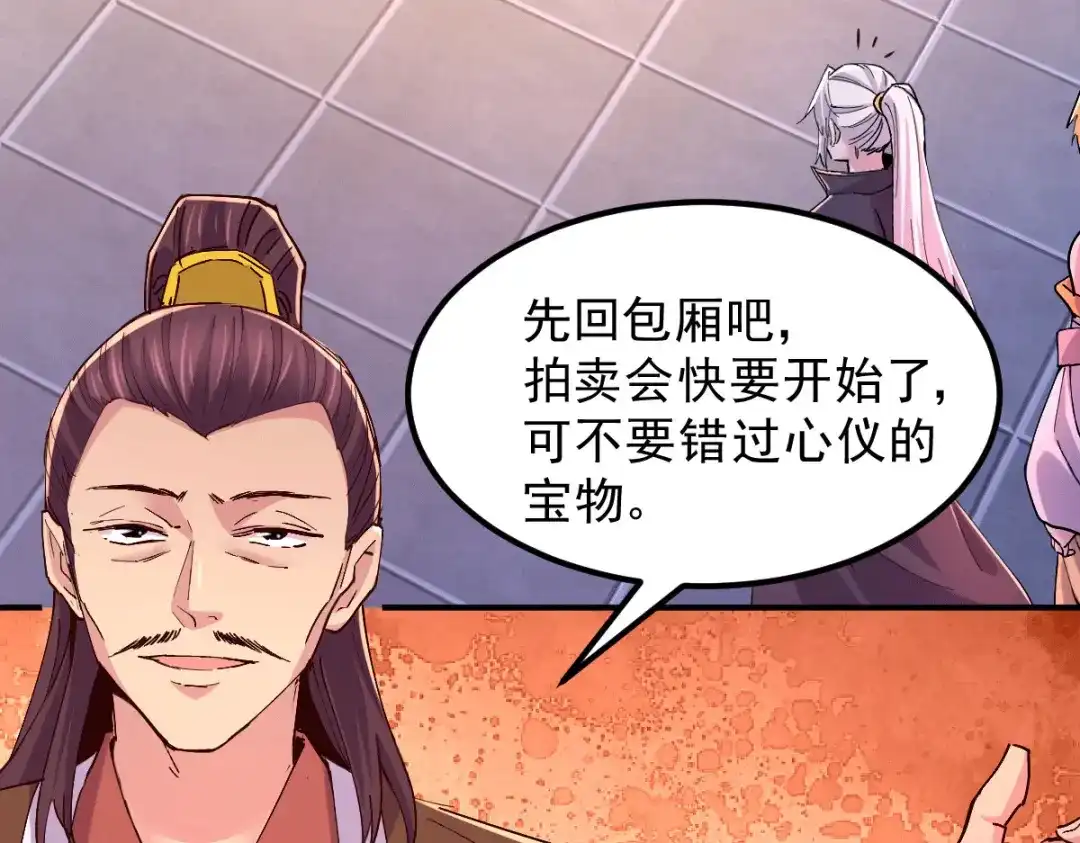 《本婿修的是贱道》第116话 劳资最不缺的就是钱 第78页