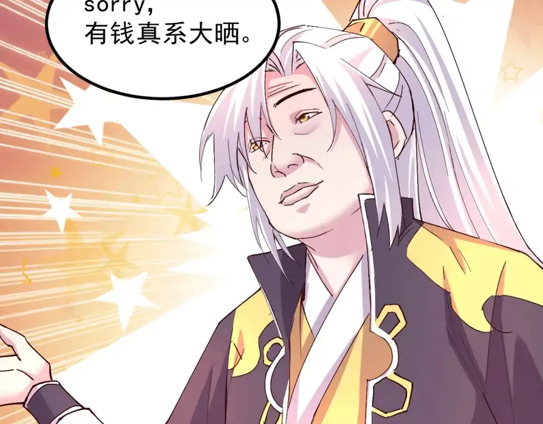 《本婿修的是贱道》第116话 劳资最不缺的就是钱 第74页