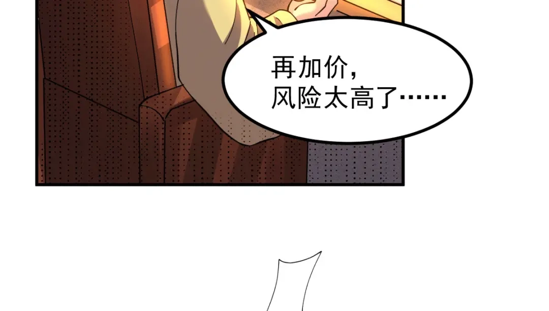 《本婿修的是贱道》第117话 自己买自己的东西？ 第83页