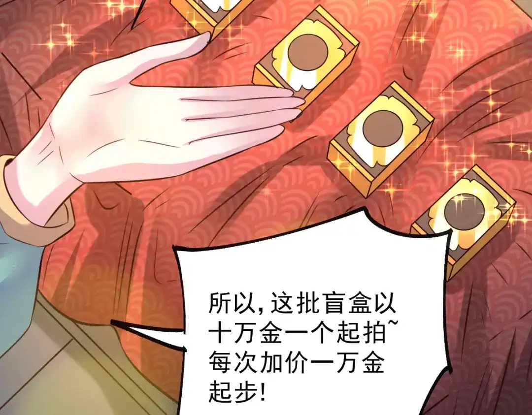 《本婿修的是贱道》第117话 自己买自己的东西？ 第16页