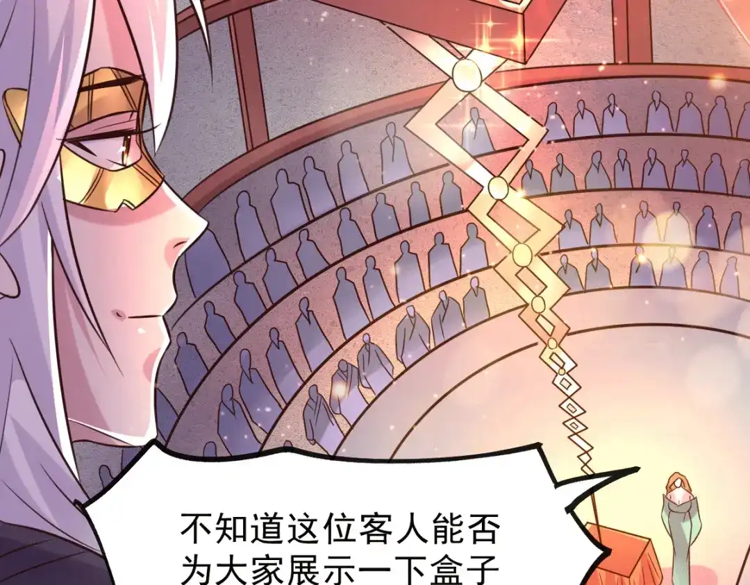 《本婿修的是贱道》第117话 自己买自己的东西？ 第46页