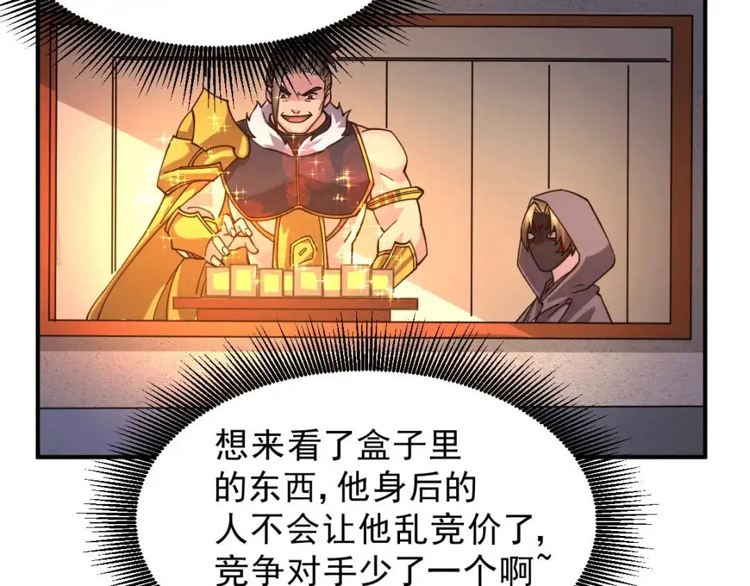 《本婿修的是贱道》第117话 自己买自己的东西？ 第101页