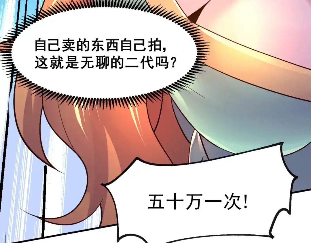 《本婿修的是贱道》第117话 自己买自己的东西？ 第34页