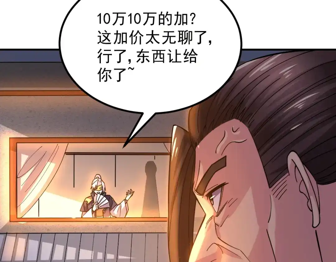 《本婿修的是贱道》第117话 自己买自己的东西？ 第95页