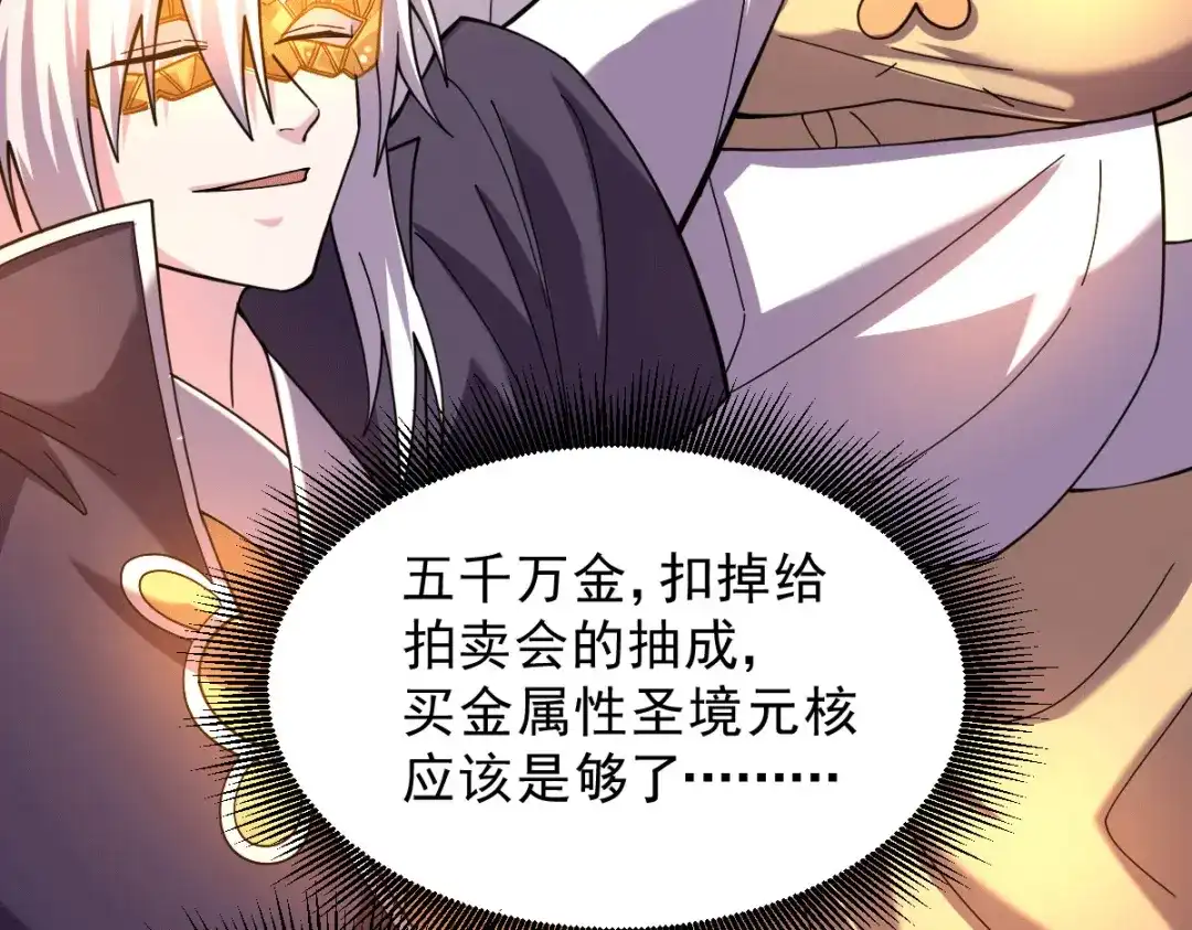 《本婿修的是贱道》第117话 自己买自己的东西？ 第99页