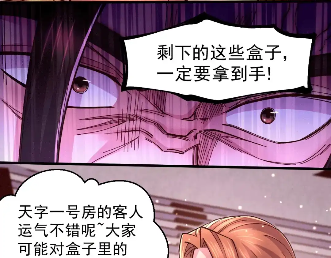 《本婿修的是贱道》第117话 自己买自己的东西？ 第69页