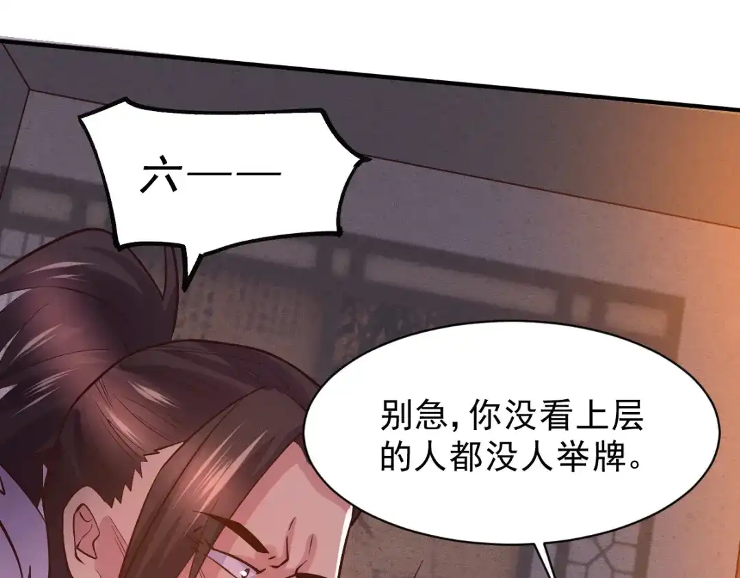 《本婿修的是贱道》第117话 自己买自己的东西？ 第36页