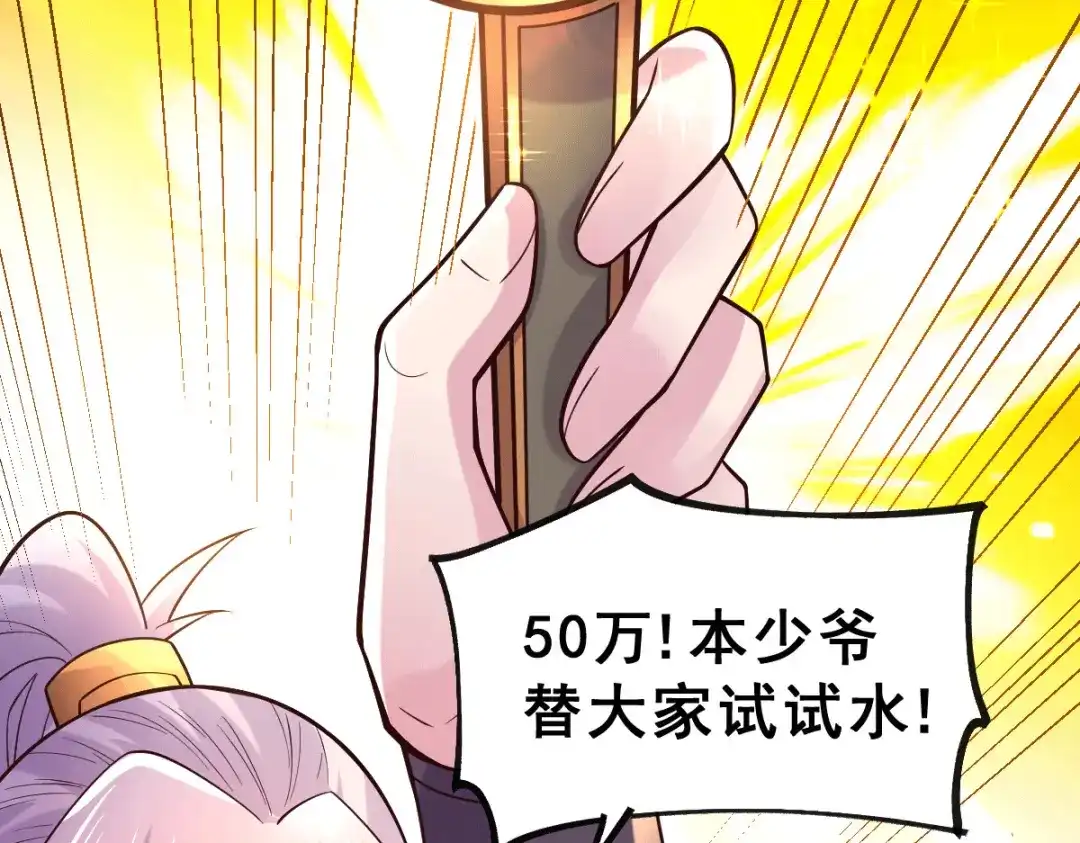 《本婿修的是贱道》第117话 自己买自己的东西？ 第30页