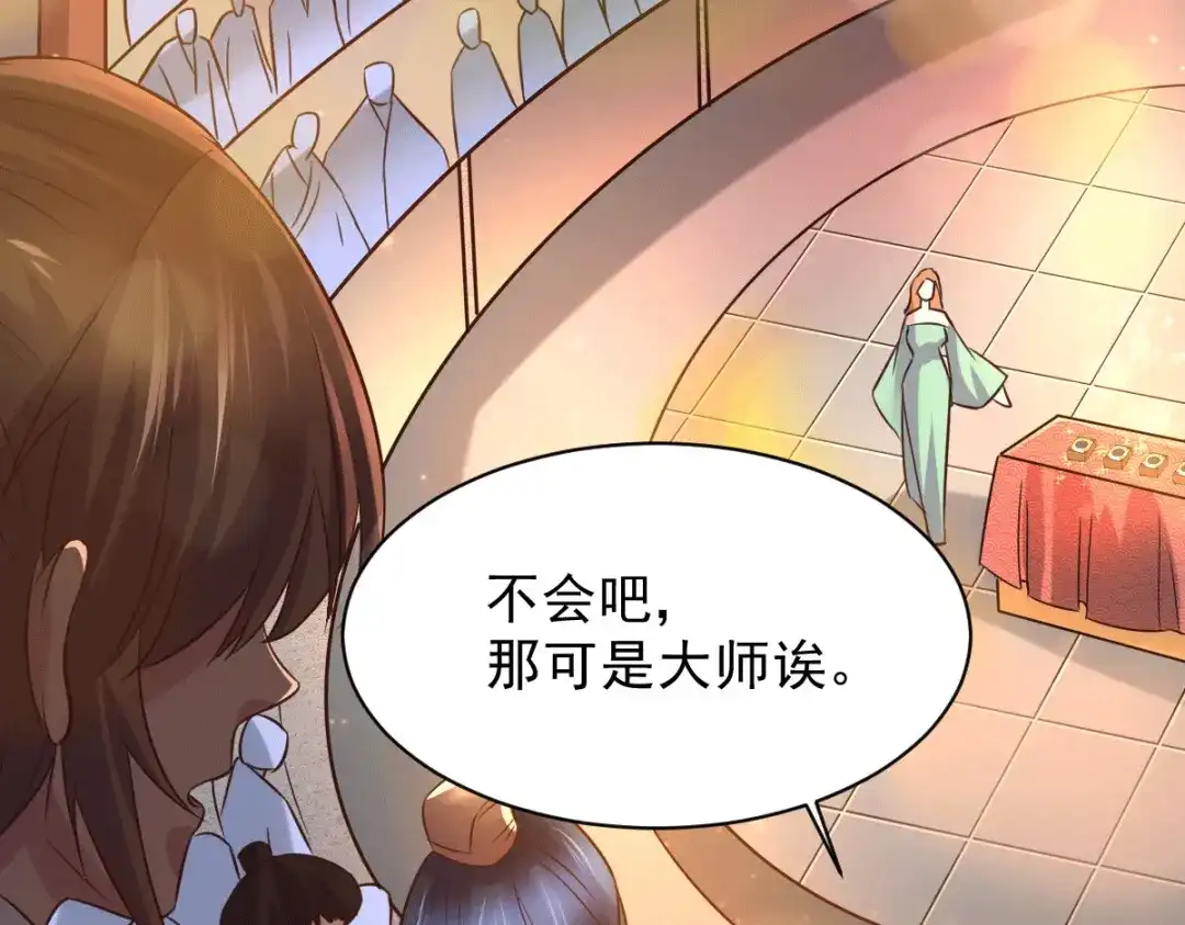 《本婿修的是贱道》第117话 自己买自己的东西？ 第18页