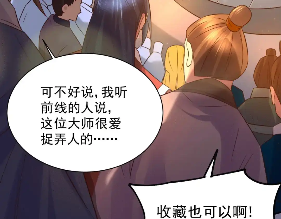 《本婿修的是贱道》第117话 自己买自己的东西？ 第19页