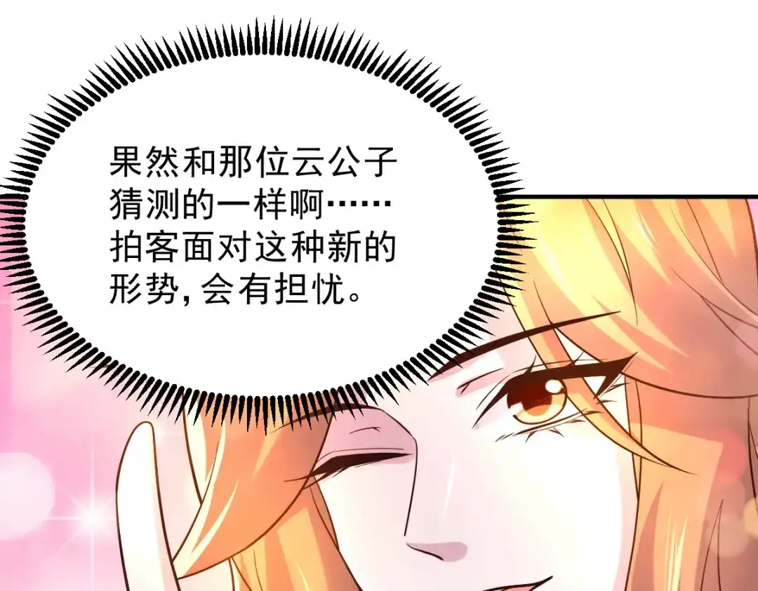 《本婿修的是贱道》第117话 自己买自己的东西？ 第24页